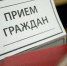Жители региона смогут напрямую обратиться к руководителю УФССП России по Ивановской области - УФССП России