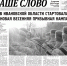 01_page-0001 (53) - Наше Слово