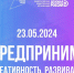 Стартовала регистрация на ежегодный "День предпринимателя" в Ивановской области - ГТРК