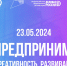 Ежегодный областной форум "День предпринимателя" пройдет на площадке музыкального театра - ГТРК