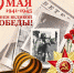 С Днем Победы! - ИКБ им. Куваевых