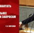 Г.А. ЗЮГАНОВ НА ЗАСЕДАНИИ ГОСУДАРСТВЕННОЙ ДУМЫ: «НАДО ПЛОТНЕЕ РАБОТАТЬ С ЛЮДЬМИ. БЫТЬ ВНИМАТЕЛЬНЕЕ К ИХ ПРОСЬБАМ И ЗАПРОСАМ» - КПРФ