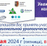 Межрегиональная урологическая школа - ИвОКБ