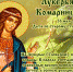 26 мая – Лукерья-комарница - Газета Знамя