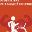 #ПростыеПравила: Профилактика артериальной гипертонии - Газета Знамя