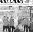 01_page-0001 (60) - Наше Слово