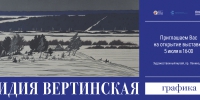 В Ивановском художественном музее откроется выставка Лидии Вертинской - ГТРК