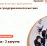 Образовательная программа "Школа предпринимательства" - Ивановский район