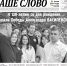 01_page-0001 (66) - Наше Слово