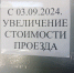 В Ивановской области снова повысится стоимость проезда на междугородних маршрутах - Сетевое издание Ивановские новости