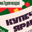 В Ивановской области пройдёт фестиваль «Кинешма купеческая» - Газета Знамя
