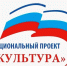 Национальный проект  «Культура» - Газета Знамя