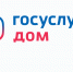 30 тысяч жителей региона стали пользователями приложения Госуслуги.Дом. - Городской округ Иваново