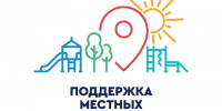 Объявлен прием заявок на отбор проектов благоустройства по программе «Местные инициативы». - Городской округ Иваново