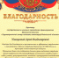 Благодарность - ГКУЗ ИО ТЦМК ИО