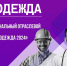 news-11112024 - Наше Слово