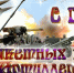День ракетных войск и артиллерии - ГКУЗ ИО ТЦМК ИО