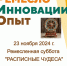 Межрегиональный фестиваль-конкурс «Ремесло. Инновации. Опыт», организованный Областным центром культуры и творчества совместно с Текстильным центром «РИО», продолжается. - Центр культуры и творчества