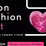 Ozon Fashion Fest: первый деловой фестиваль для предпринимателей и профессионалов в индустрии моды - Сетевое издание Ивановские новости