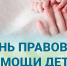 Нотариусы и юристы помогают детям: события Дня правовой помощи - Областная нотариальная палата