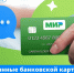 Безопасно переводим деньги - Газета Знамя