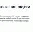 Ивановское отделение Всероссийского общества слепых отметило 100-летие - Государственный архив