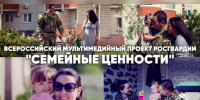 В рамках проекта «Семейные ценности» дочь росгвардейца из Иваново рассказала о своей семье (видео) - Росгвардия