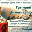 30 ноября – Григорий Зимоуказатель - Газета Знамя