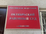 В Иванове двум предпринимателям вынесли приговор за мошенничество в особо крупном размере