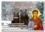 12 декабря – Парамон Зимоуказатель