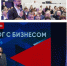 На форуме «Открытый диалог с бизнесом» состоялся откровенный и конструктивный диалог по вопросам взаимодействия власти и бизнеса. - Инвестиции Ивановской области