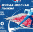 "Фурмановская лыжня-2025" пройдет в Ивановской области - ГТРК