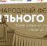 5 Fest_kino_web 1000-500.jpg - Историко-краеведческий музей им. Д.Г. Бурылина