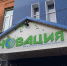 В день рождения Центр «Новация» приступил к формированию команды выдающихся выпускников. - Городской округ Иваново