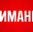 image (7) - Наше Слово