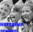 24 января - Международный день эскимо - Газета Знамя