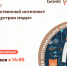Приглашаем всех желающих на семинар: «Искусственный интеллект для индустрии моды»! - Ивановский район