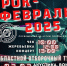Продолжается прием заявок на фестиваль-конкурс «Рок-февраль - 2025» - Ивановский район