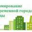 Продолжается приём заявок на отбор общественных территорий для благоустройства. - Городской округ Иваново