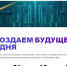 Технологии будущего обсудят на форуме в Москве - Газета Знамя