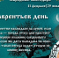 11 февраля – Лаврентьев день - Газета Знамя
