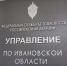 В Ивановской области сотрудница УФСИН получила предостережение за намерения - Сетевое издание Ивановские новости