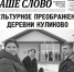01_page-0001 (93) - Наше Слово