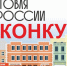 Минпромторг России приглашает на конкурс «Торговля России». - Городской округ Иваново