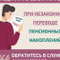 Как защитить себя при незаконном переводе пенсионных накоплений? - Ивановский район