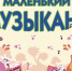Юных музыкантов приглашают продемонстрировать свои таланты. - Городской округ Иваново