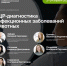 Курс повышения квалификации по программе «ПЦР-диагностика инфекционных заболеваний животных» - Верхневолжский ГАУ