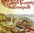 Выставка "Город мастеров" открылась в Юрьевце - ГТРК