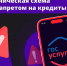 «Вы неправильно оформили самозапрет на кредиты, давайте всё поправим», — звонят мошенники якобы с портала «Госуслуги». Это новая схема аферистов - Газета Знамя