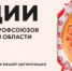ПИЦЦА ЧЛЕНАМ ПРОФСОЮЗОВ! - ИОООП